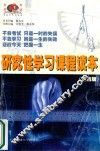 研究性学习课程读本  城市版 封面