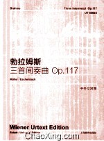 勃拉姆斯  三首间奏曲OP.117 封面