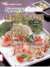 精致日本料理  第2版 封面