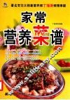 家常营养菜谱 封面