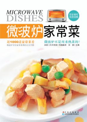 微波炉家常菜 封面