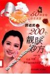 50种食物让你变美丽  顾老师de200个靓肤妙方 封面