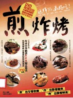 煎、炸、烤 封面