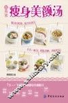 超有效瘦身美颜汤 封面