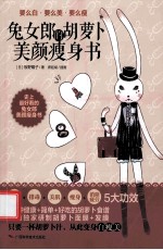 兔女郎的胡萝卜瘦身养颜书 封面