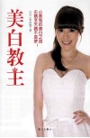 美白教主 封面