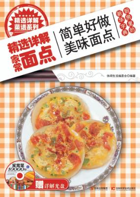 精选详解家常面点 封面