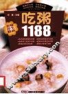 吃粥1188例 封面