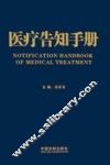 医疗告知手册  修订版 封面