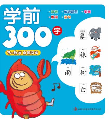 学前300字 封面