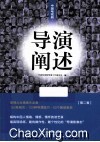 中国电视剧·导演阐述  第2卷 电子书封面
