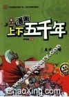 漫画上下五千年  五代乱世  唐五代十国 封面