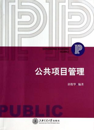 公共项目管理 封面