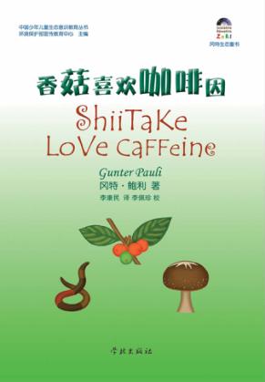 香菇喜欢咖啡因 封面