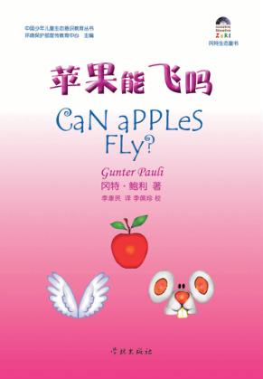 苹果能飞吗 封面