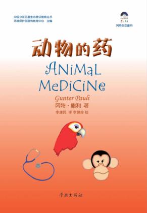 动物的药 封面