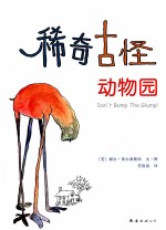 稀奇古怪动物园  《爱心树》《失落的一角》 封面