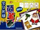 宝贝阶梯简笔画  成长篇 封面