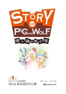 真是搞笑的比赛 封面