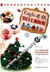 Eagle老师的节日主题折纸 封面
