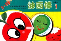 油画棒  临摹本  1 封面