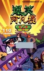 爆笑阿凡提  第2季  第4集 封面