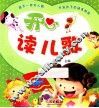 开心读儿歌 封面
