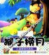 宝宝小画书  猴子捞月 封面
