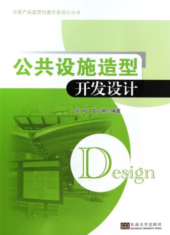 公共设施造型开发设计 封面