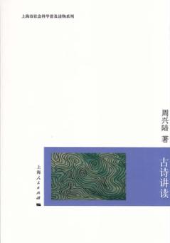 古诗讲读 封面