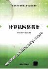 计算机网络英语 封面