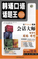 韩语口语话题王  想聊就聊  上 封面