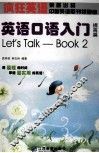 英语口语入门  提高篇 封面