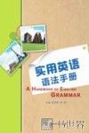 实用英语语法手册 封面