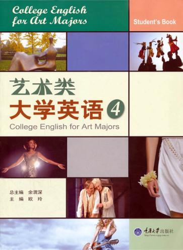 艺术类大学英语  4 封面