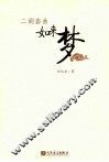 二胡套曲如来梦 封面