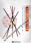 学前教育专业乐理与视唱 封面