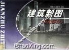 建筑制图  理论部分 封面