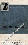天文知识 封面