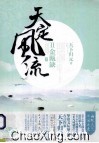 天定风流  2  金瓯缺  下 封面