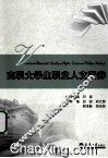 高职大学生职业人文素养 封面