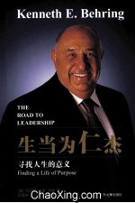 生当为仁杰  寻找人生的意义 封面