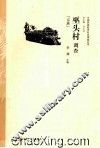 巫头村调查 封面