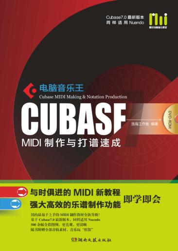 电脑音乐王CUBASF MIDI制作与打谱速成 封面
