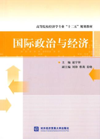 国际政治与经济 封面