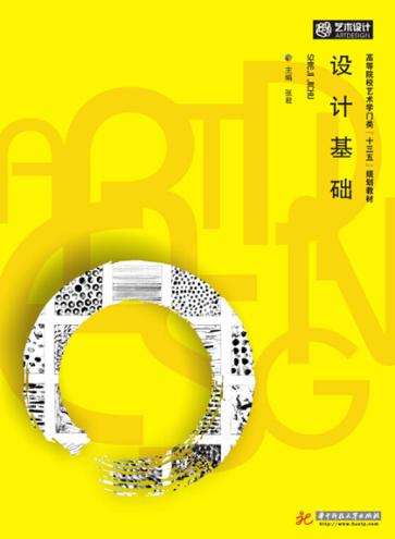 设计基础 封面