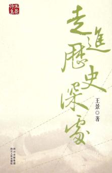 走进历史深处 封面