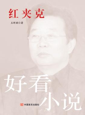 红夹克 封面