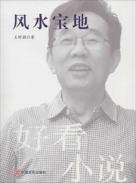风水宝地 封面