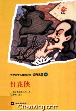 红花侠 封面